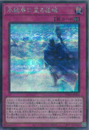 SEP)氷結界に至る晶域)(シークレットレアパラレル)/TW01-JP004)