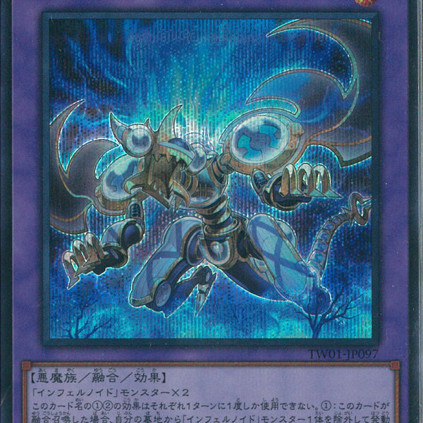 SE)インフェルノイド・イヴィル