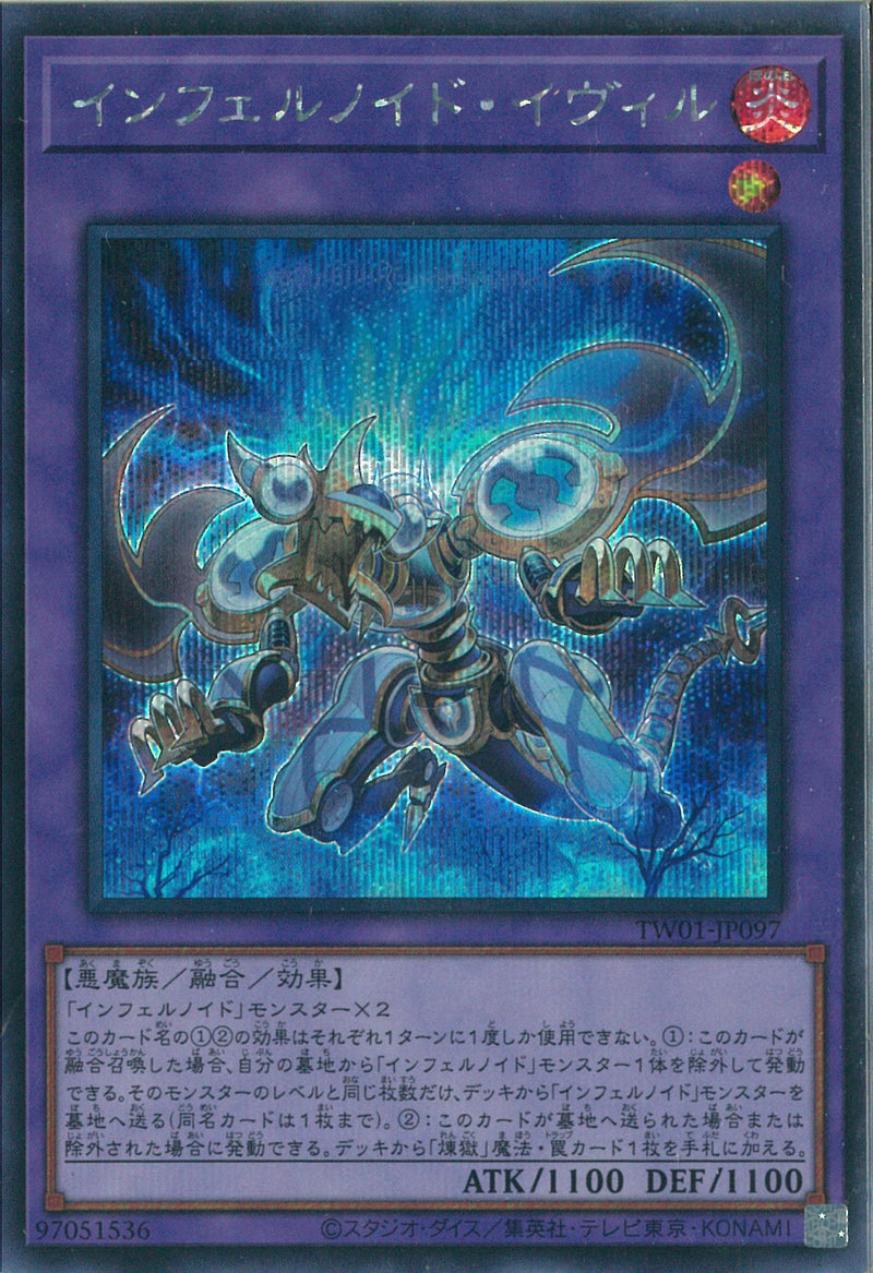 SE)インフェルノイド･イヴィル)(シークレットレア)/TW01-JP097)