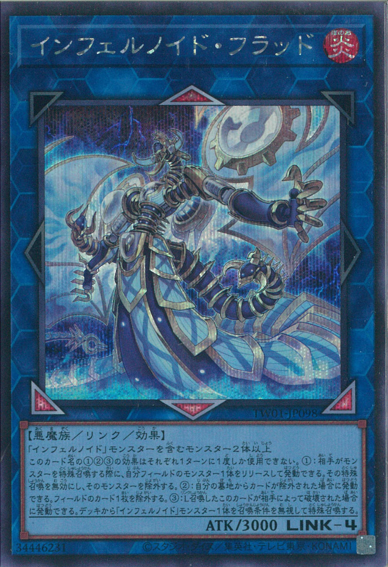 SE)インフェルノイド･フラッド)(シークレットレア)/TW01-JP098)