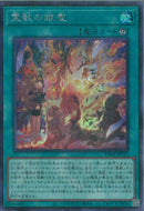 SEP)霊獣の継聖)(シークレットレアパラレル)/TW01-JP125)