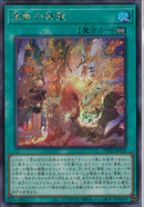SE)霊獣の継聖)(シークレットレア)/TW01-JP125)