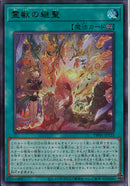 UR)霊獣の継聖)(ウルトラレア)/TW01-JP125)