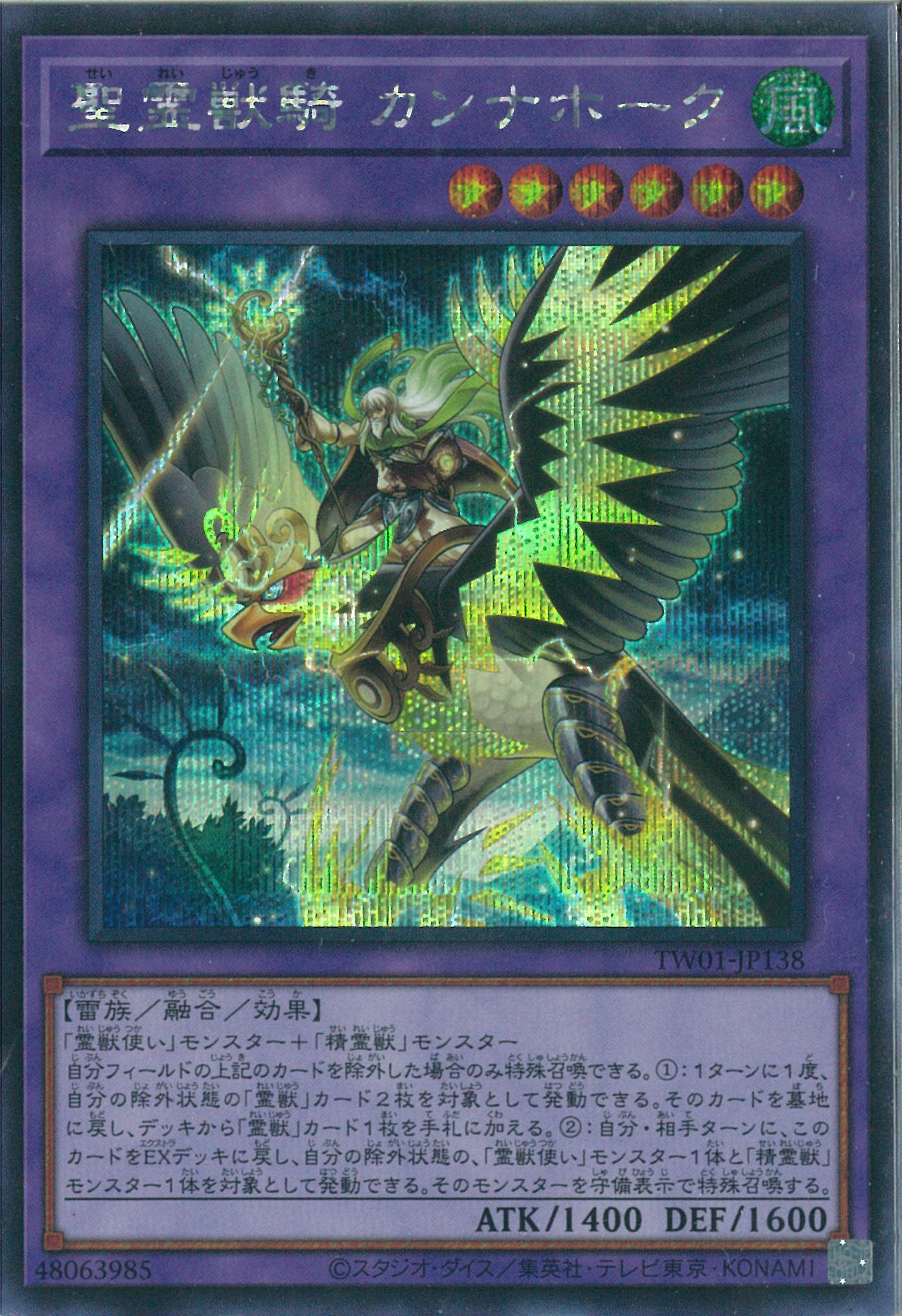 SE)聖霊獣騎 カンナホーク