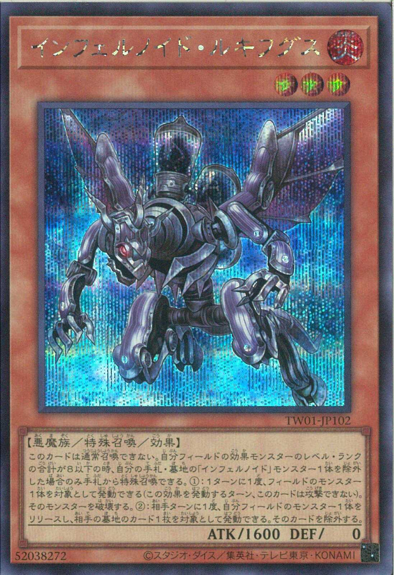 SE)インフェルノイド･ルキフグス)(シークレットレア)/TW01-JP102)