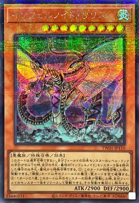 SEP)インフェルノイド･リリス)(シークレットレアパラレル)/TW01-JP110)