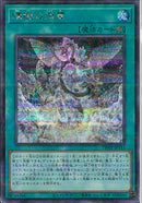 SEP)煉獄の消華)(シークレットレアパラレル)/TW01-JP115)