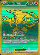 UR)イーユイｅｘ(356/190)