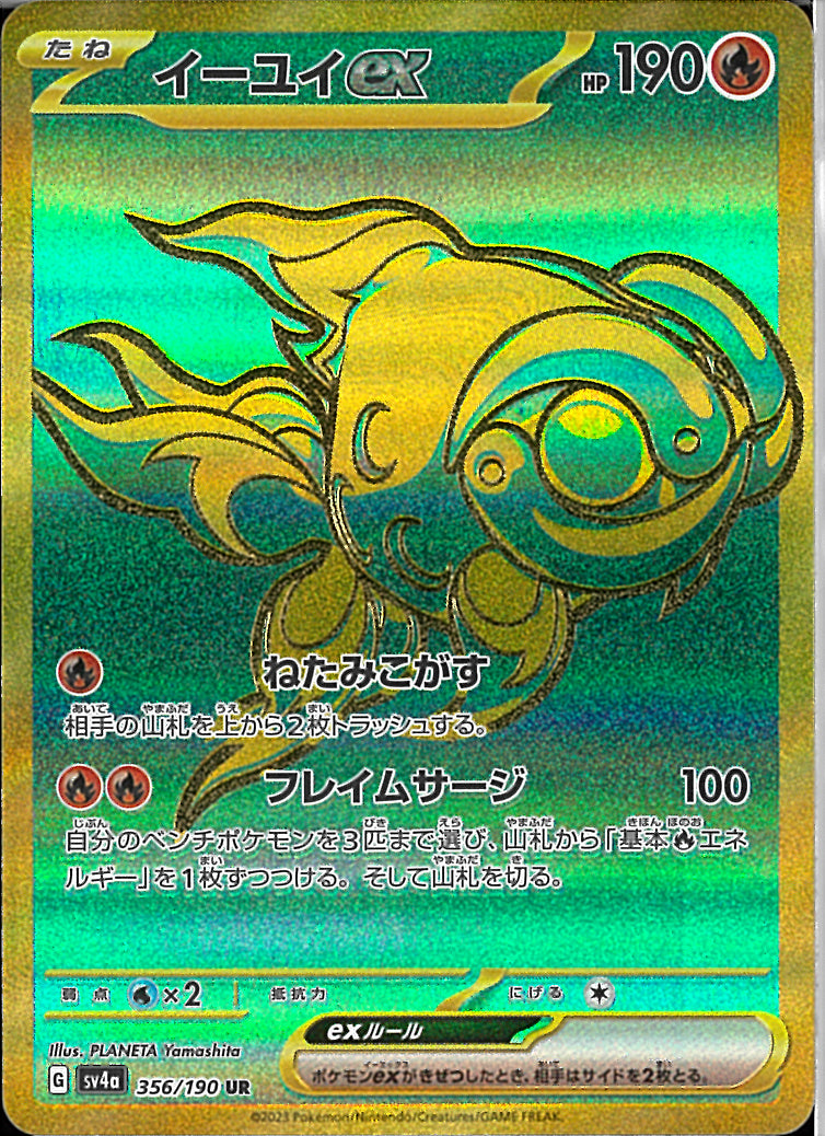 UR)イーユイｅｘ(356/190)