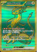 UR)ミライドンｅｘ(358/190)