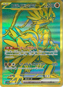 UR)コライドンｅｘ(360/190)