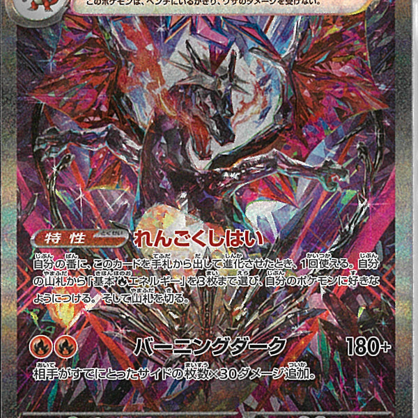 SAR)リザードンex(349/190)