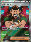 SR)ジャッジマン(342/190)