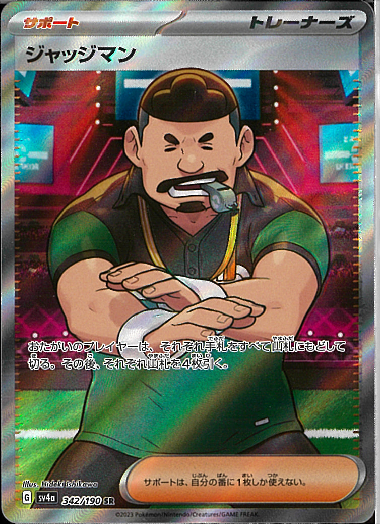 SR)ジャッジマン(342/190)