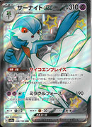 SSR)サーナイトｅｘ(328/190)