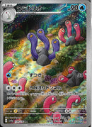 AR)ウミトリオ(338/190)