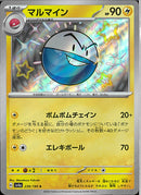 S)マルマイン(239/190)