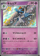 S)キルリア(259/190)