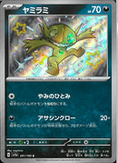 S)ヤミラミ(291/190)