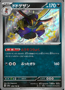 S)ドドゲザン(294/190)