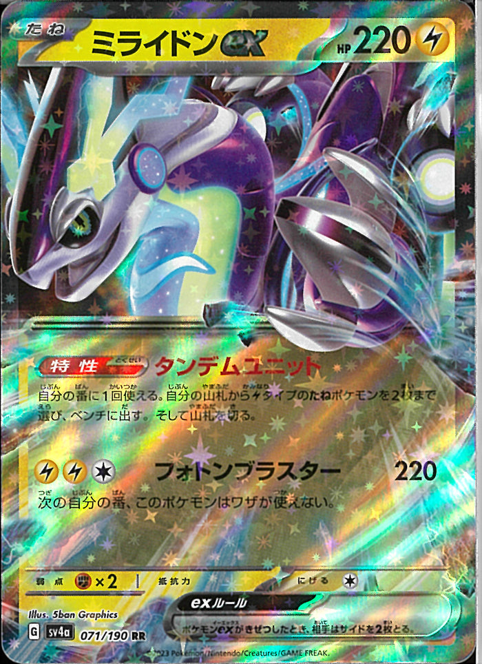 RR)ミライドンex(071/190)