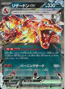 RR)リザードンｅｘ(115/190)