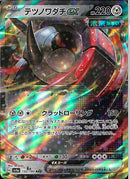 RR)テツノワダチｅｘ(132/190)