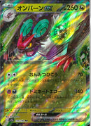 RR)オンバーンｅｘ(135/190)