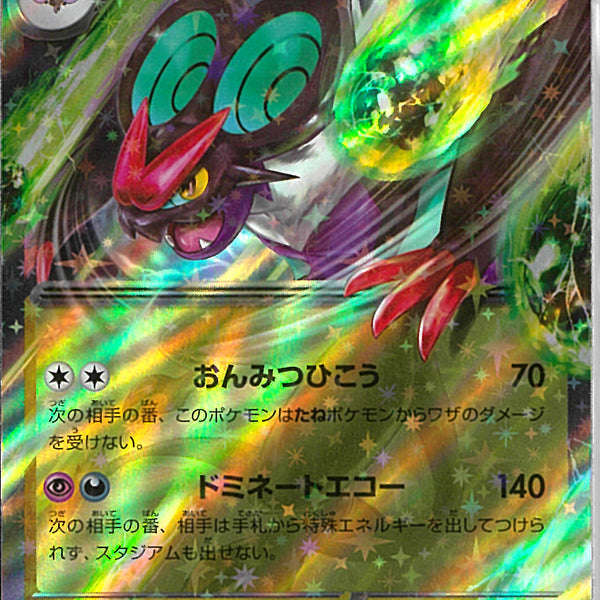 オンバーンex RR SV4a シャイニートレジャーex 135/190 オンバーンex