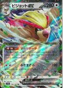 RR)ピジョットｅｘ(139/190)