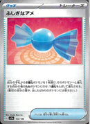 ふしぎなアメ(163/190)