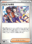 パルデアの学生（青）(179/190)