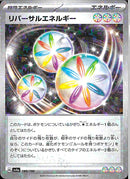 リバーサルエネルギー(189/190)