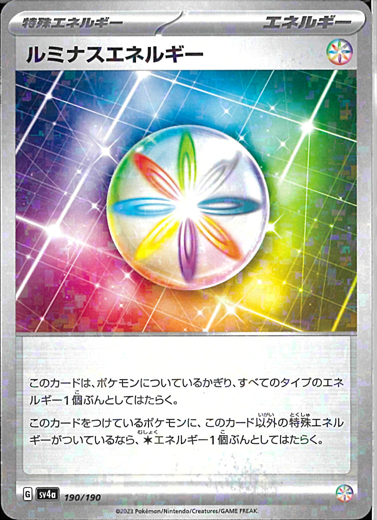 ルミナスエネルギー(190/190)