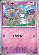 ラルトス(080/190)