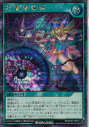 SEC)黒・魔・導・響・弾