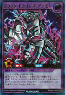 UR)ブラック・ドラゴンズ・デーモン