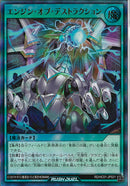 UR)エンジン・オブ・デストラクション