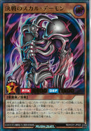 UR)決戦のスカル・デーモン