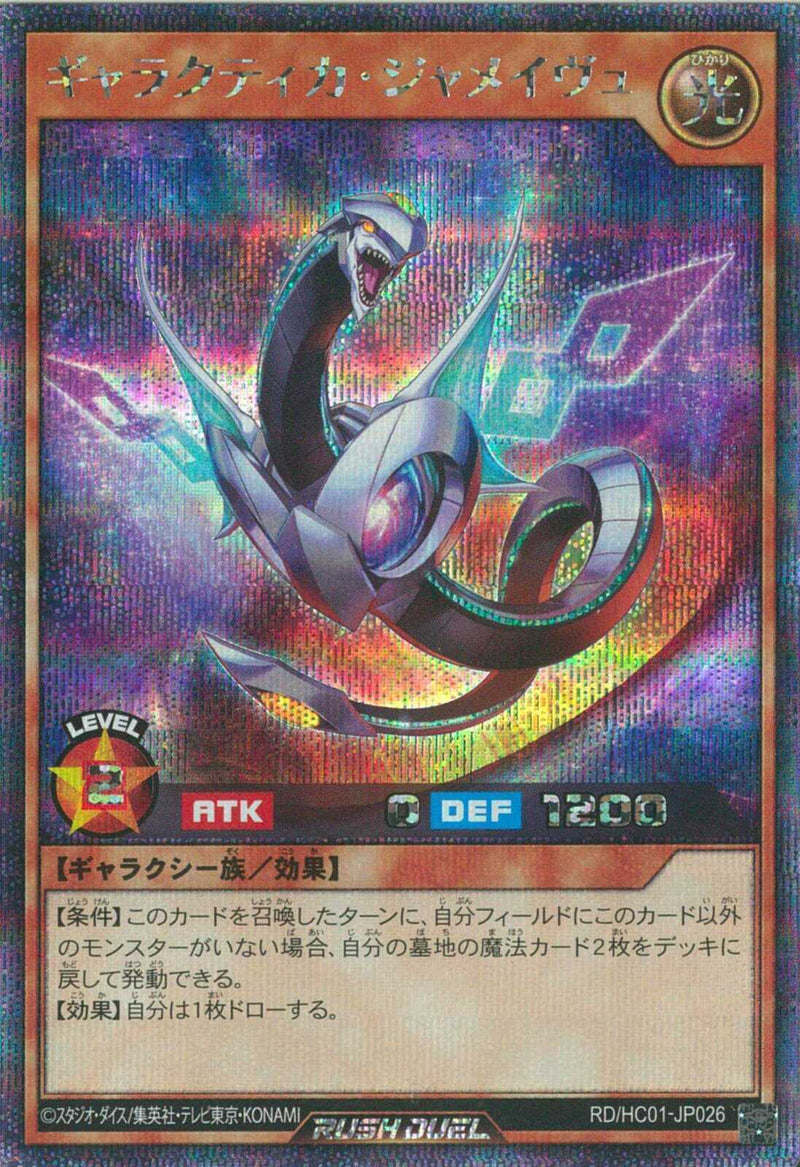 SEC)ギャラクティカ・ジャメイヴュ