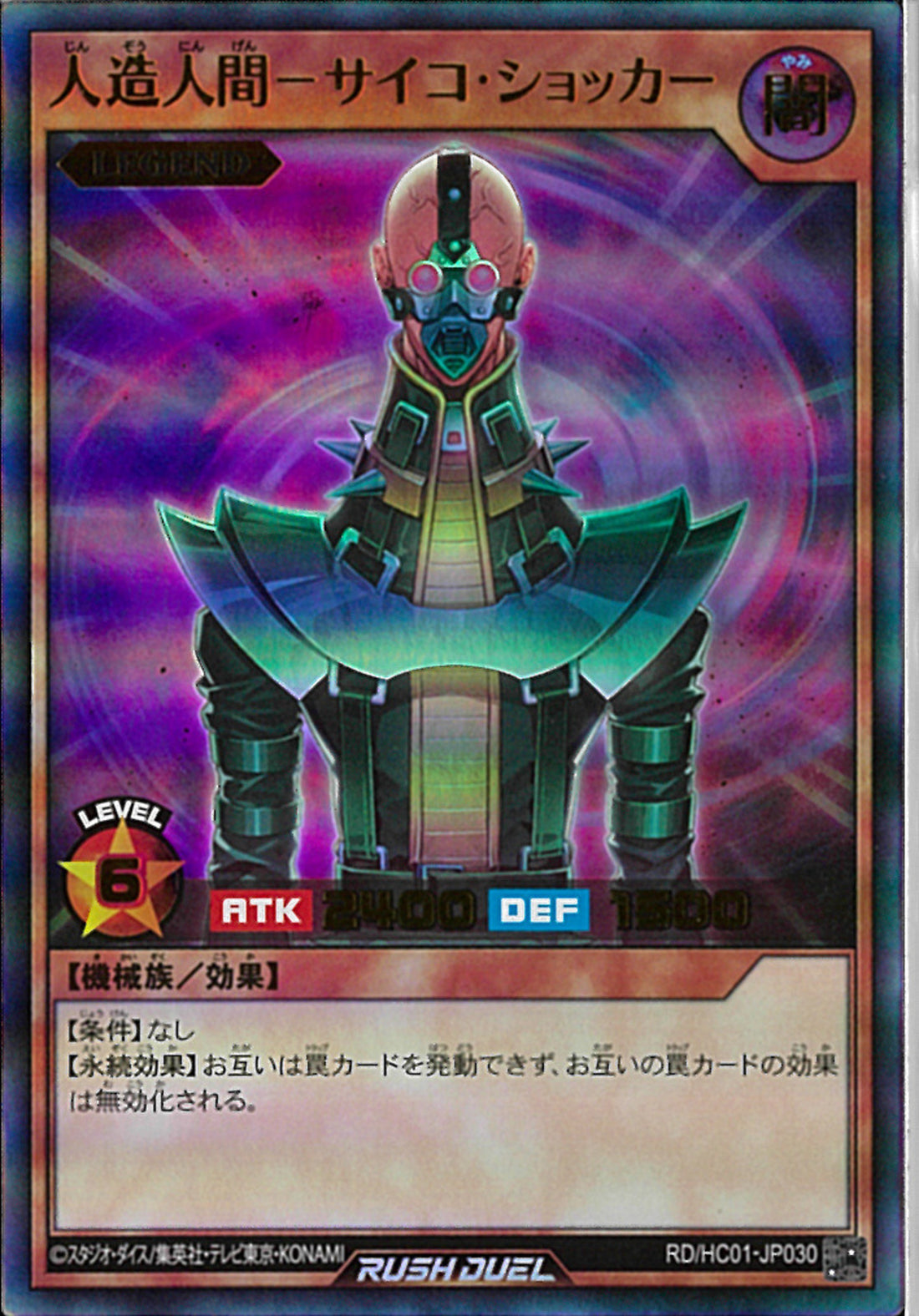 UR)人造人間－サイコ・ショッカー