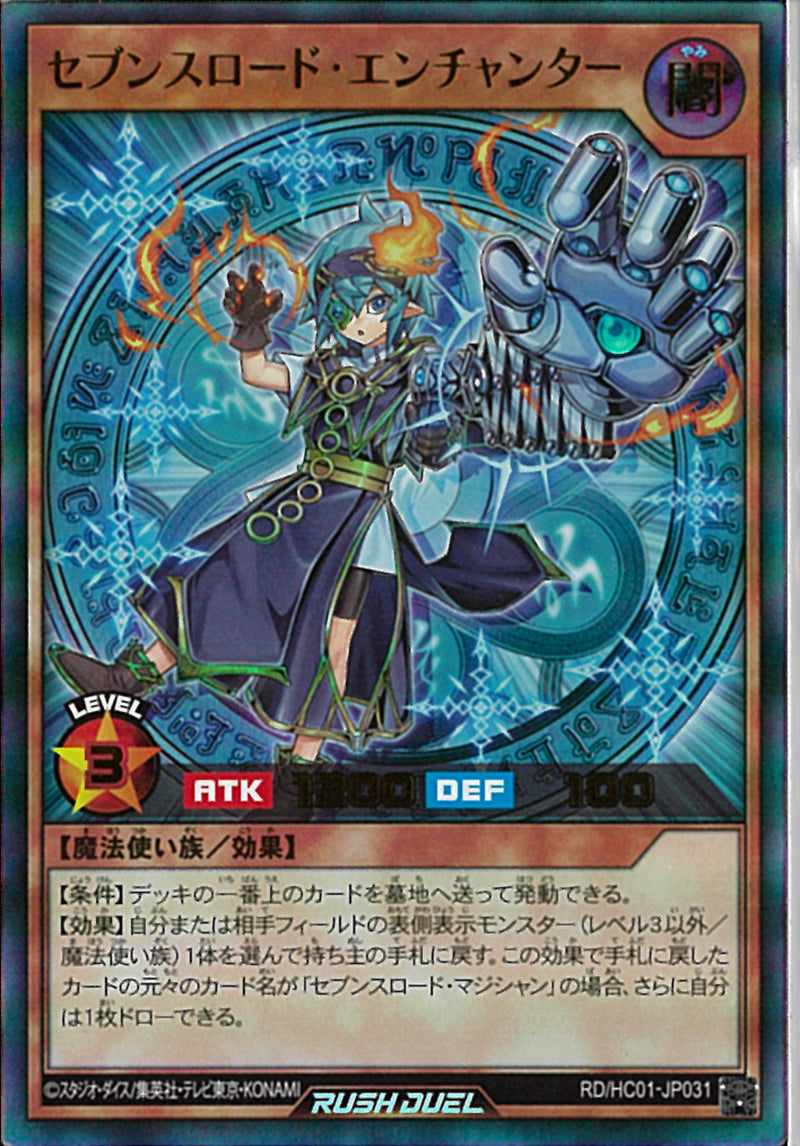 UR)セブンスロード・エンチャンター