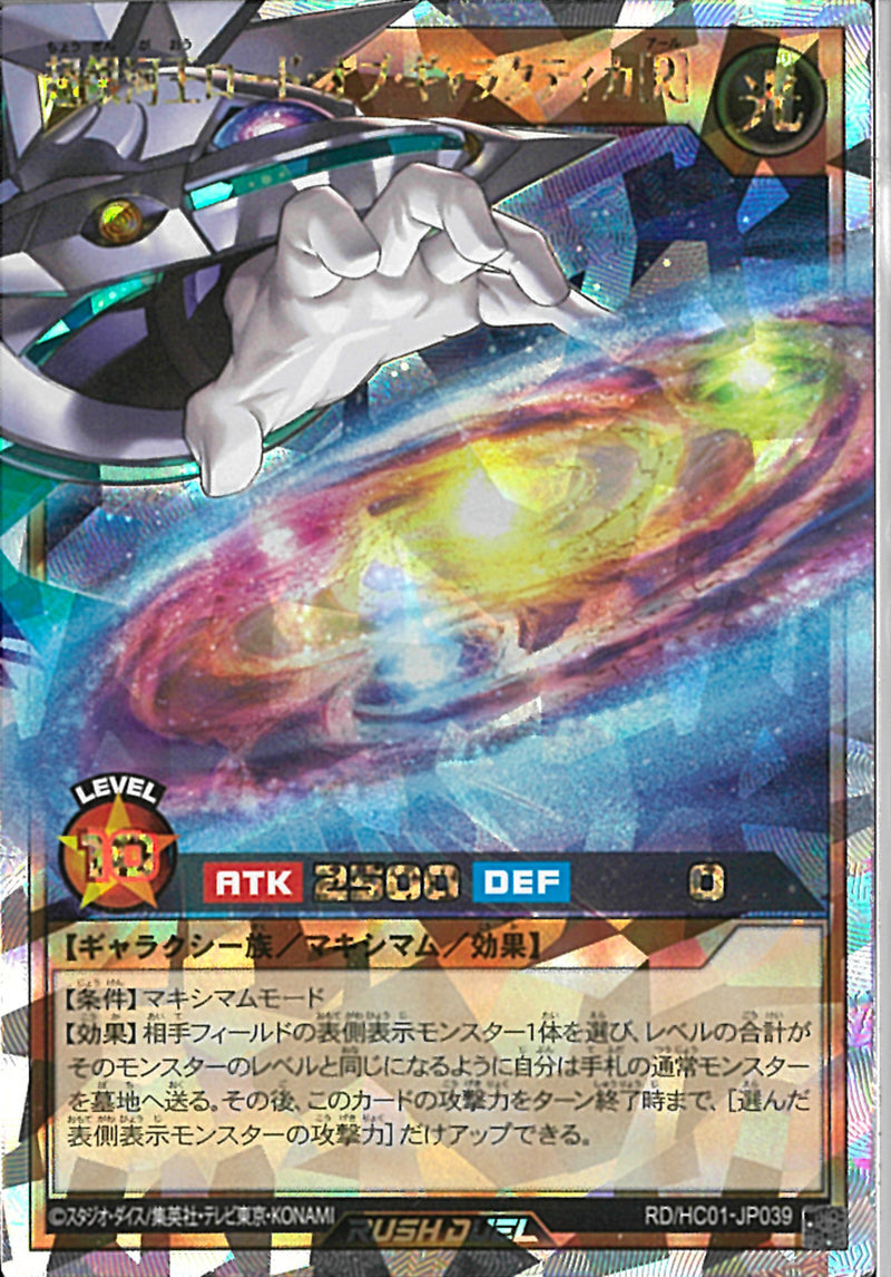 ORR)超銀河王ロード・オブ・ギャラクティカ[R]