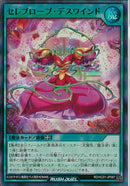 SR)セレブローブ・デスワインド