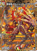 多 10 SECSP 竜皇神 ﾎﾞﾙｼｬｯｸ･ﾊﾞｸﾃﾗｽ