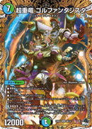 多 7 SECSP 超重竜 ｺﾞﾙﾌｧﾝﾀｼﾞｽﾀ