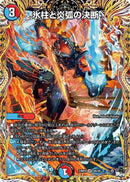 多 3 SEC 氷柱と炎弧の決断