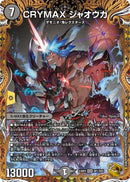 黒 7 金ﾄﾚ CRYMAX ｼﾞｬｵｳｶﾞ