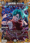 黒 7 金ﾄﾚ 最終龍覇 ﾎﾞﾛﾌ