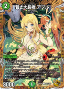 緑 2 金ﾄﾚ 若き大長老 ｱﾌﾟﾙ